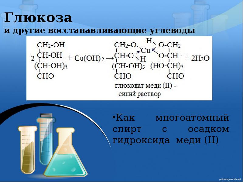 Реакция спиртов с гидроксидом меди 2. Раствора Глюкозы с гидроксидом меди (II). Глюкоза с гидроксидом меди 2 при нагревании. Глюкоза свежеприготовленный гидроксид меди 2. Качественная реакция на углеводы с гидроксидом меди.