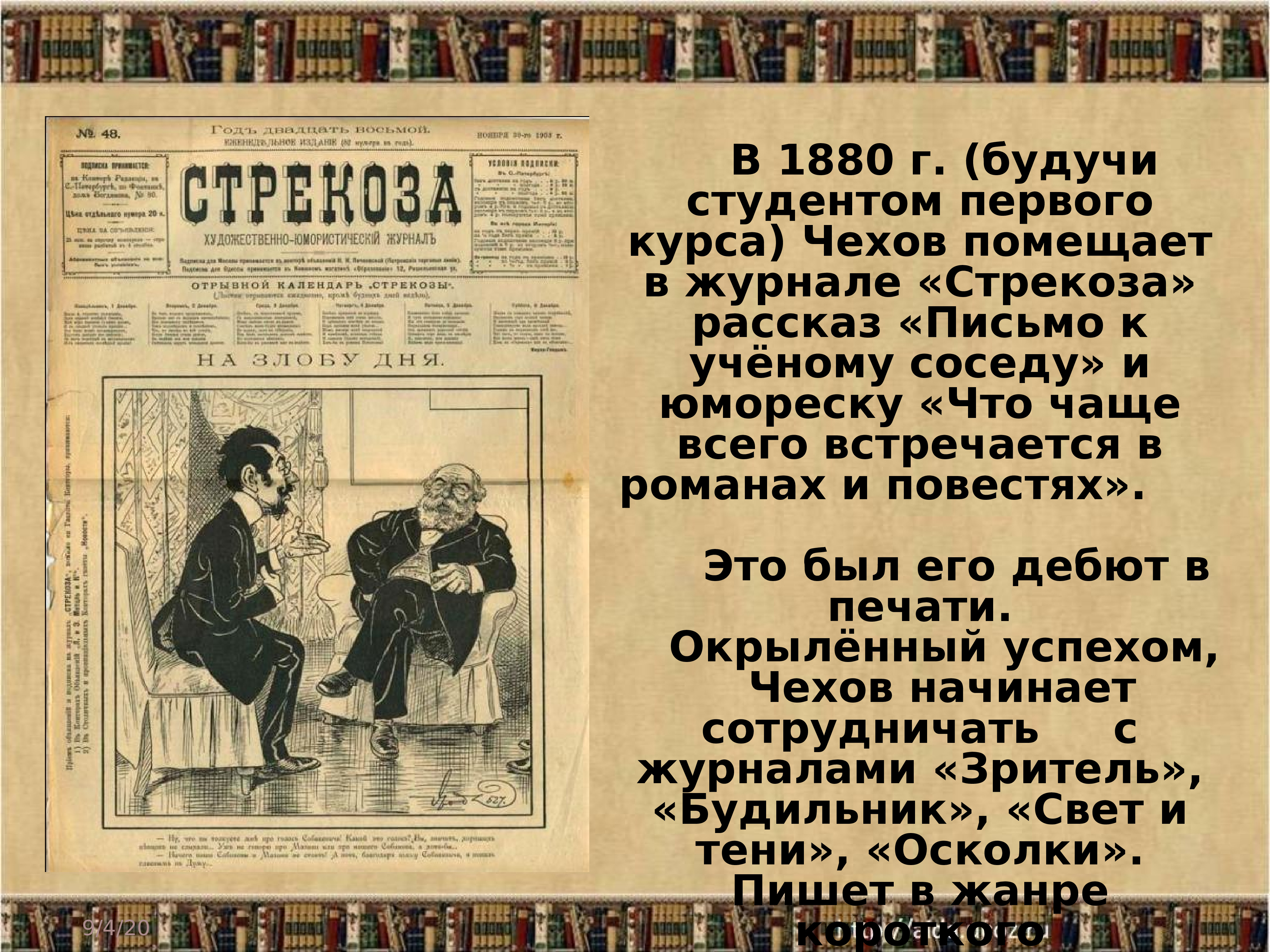 План рассказа письмо к ученому соседу чехов