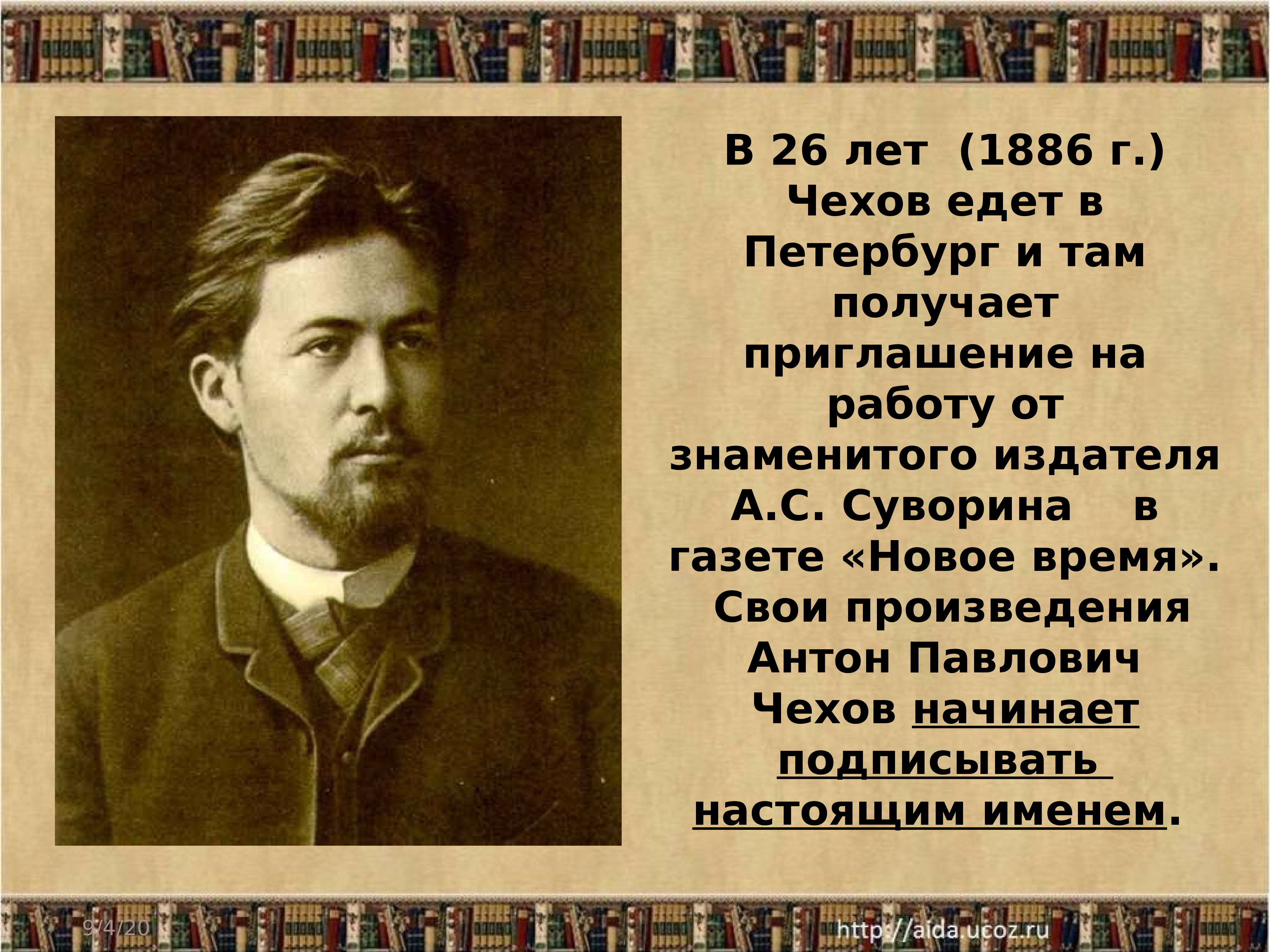 Антон Чехов письмо Суворину декабрь 1893 год