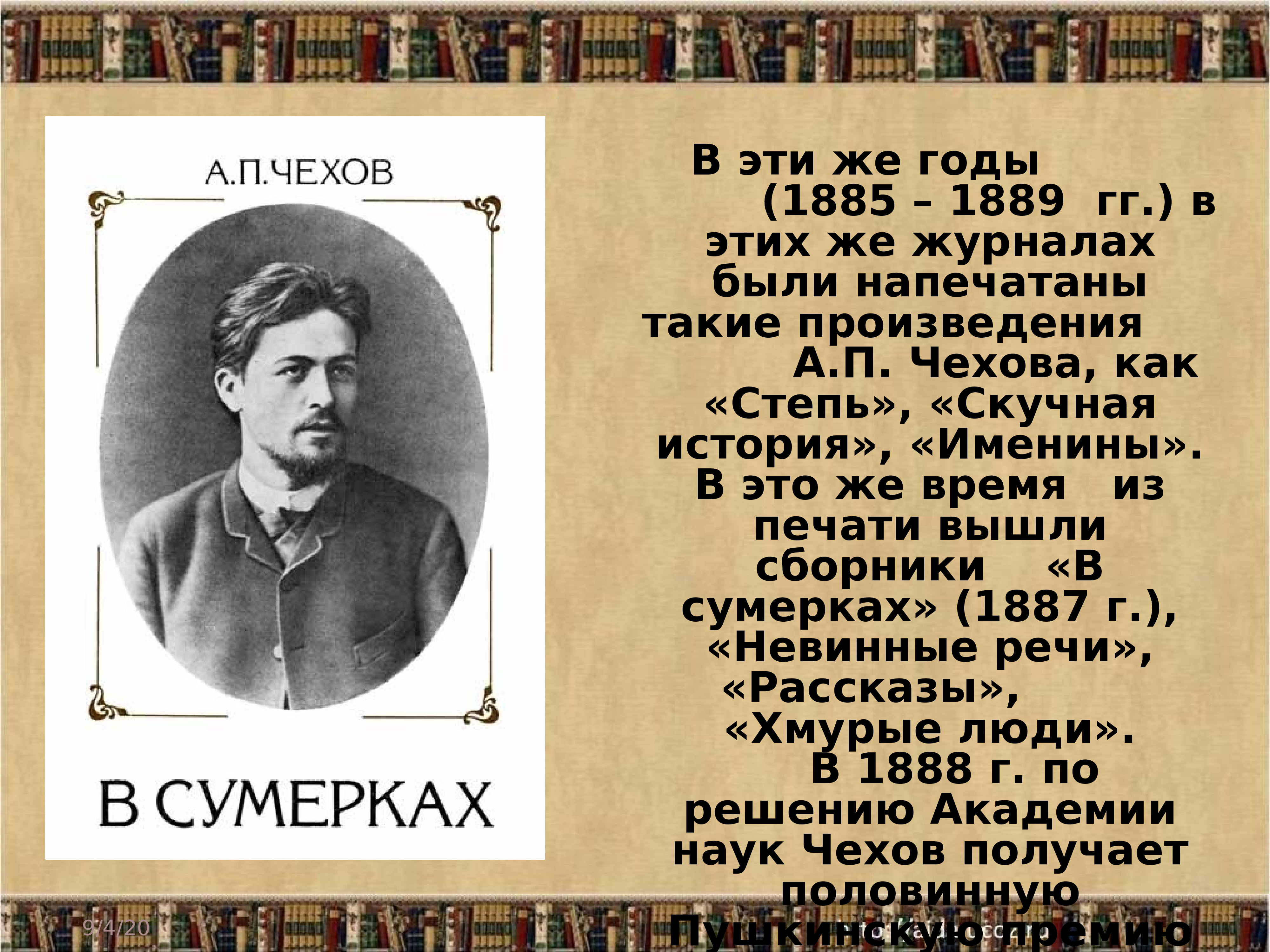 Чехов презентация 4. Чехов Антон Павлович 2020. Автобиография Антона Чехова Антона Павловича Чехова. Чехов биография. Краткая биография Чехова.