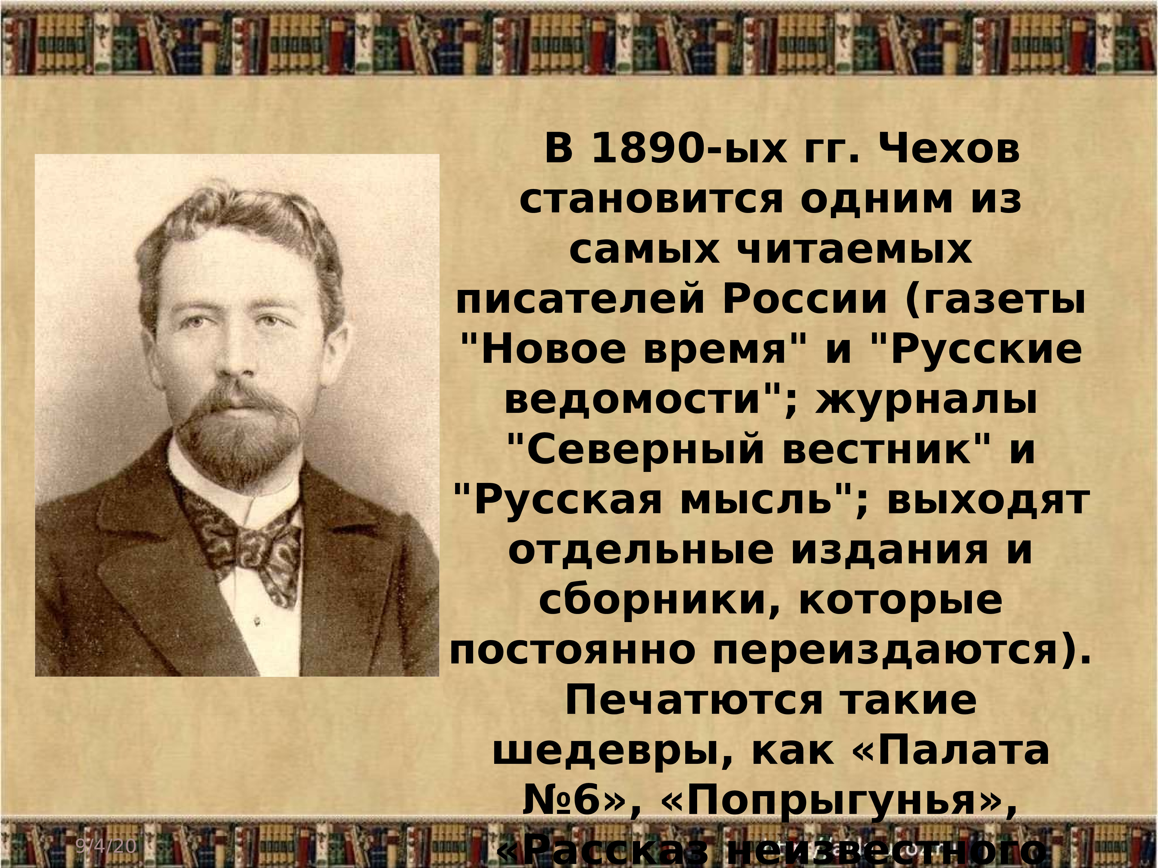 Чехов презентация к уроку 6 класс