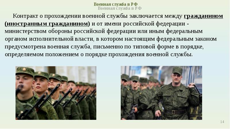 Военная служба в рф презентация