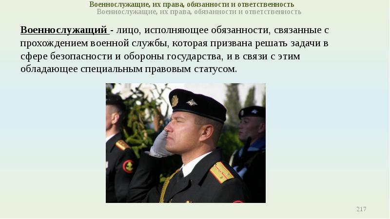 Какие обязанности исполняют военнослужащие. Обязанности связанные с прохождением военной службы. В лице исполняющего обязанности. Лицо, исполняющих их обязанности. Обязанности связанные с образованием.