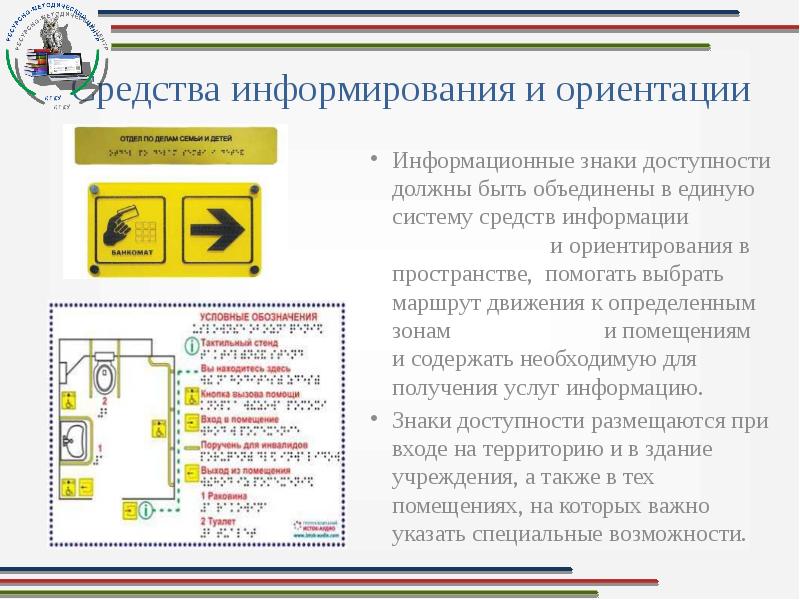 Обеспечение доступности для инвалидов услуг в сфере спорта и туризма презентация