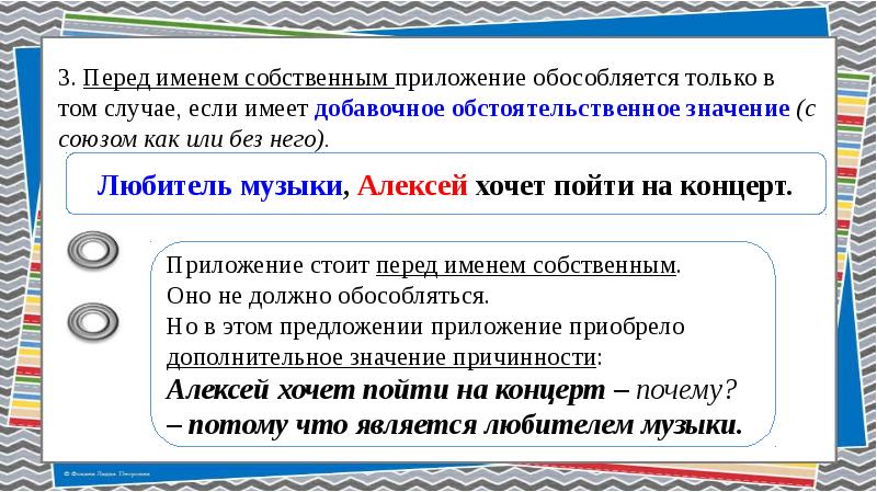 4 предложения с приложением. Приложения с именами собственными обособляются. Обособленное приложение с именем собственным. Приложение имя собственное. Добавочное обстоятельственное значение приложение.