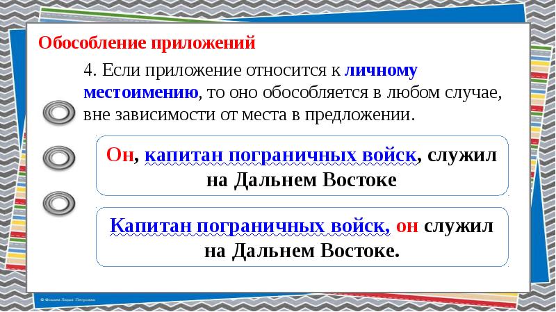 Относящийся к определенному месту. Приложение относится к личному местоимению. Обособление если относится к личному местоимению. Приложения обособляются если относятся к личному местоимению. Обособленные определения относящиеся к личному местоимению.