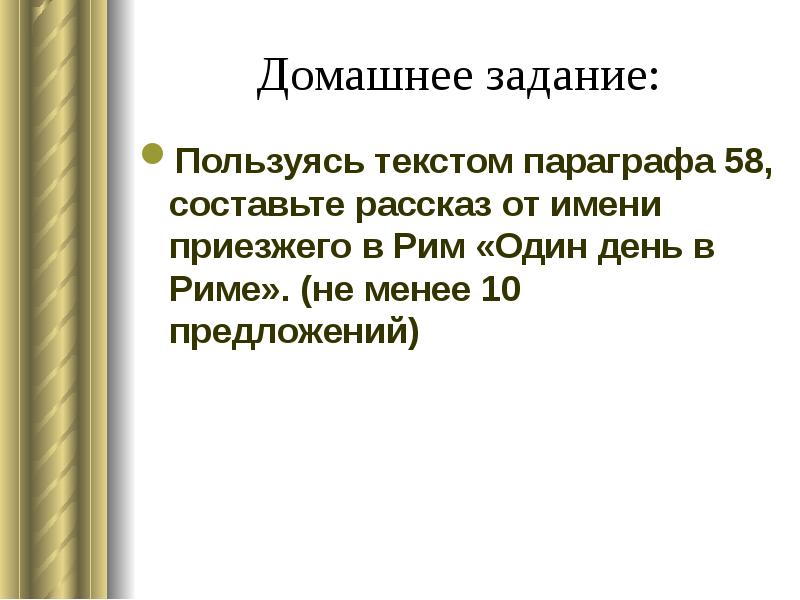 Рассказ от имени приезжего один день в риме опишите по рисункам улицу и дома