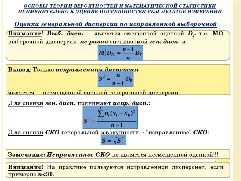 Теория ошибок