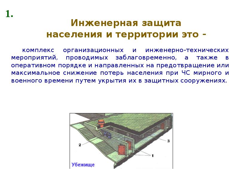 Проект сооружений инженерной защиты от подтопления территории должен обеспечивать