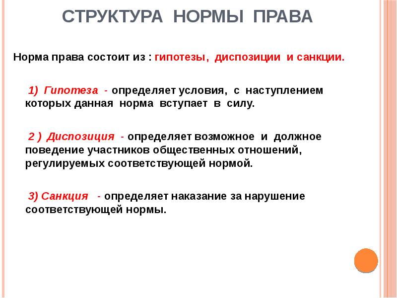 Структура Конституции РФ гипотеза диспозиция санкция. Гипотеза диспозиция санкция УК РФ.