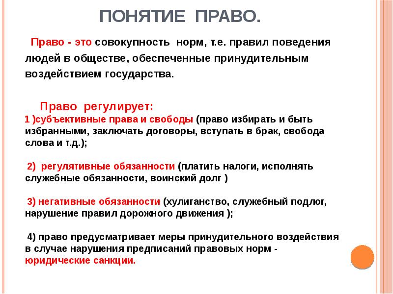 Совокупность правовых и политических норм правил образцов поведения