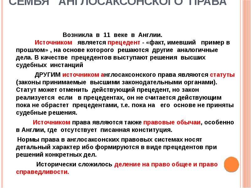 Имей пример. Пример прецедента в Англии. Примеры правового прецедента в Англии. Примеры судебного прецедента в Англии. Прецедент права в Англии.