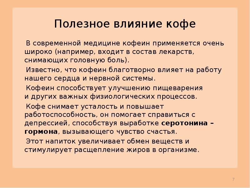 Полезное влияние