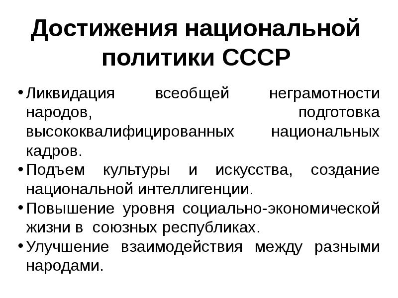 Национальный вопрос и национальная политика в послевоенном ссср 11 класс презентация торкунов