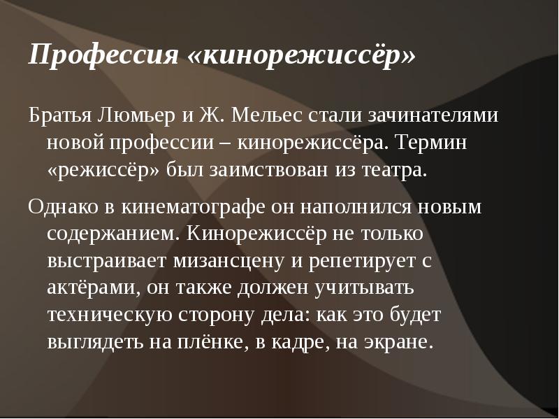 Профессия кинорежиссер. Профессия Режиссер. Профессия Режиссер презентация. Сообщение о режиссере.