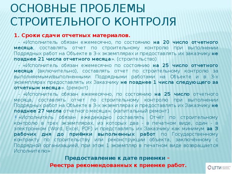 Строительные заключения. Заключение строительного контроля. Отчет строительного контроля. Отчет по строительному контролю. Форма отчета по строительному контролю.