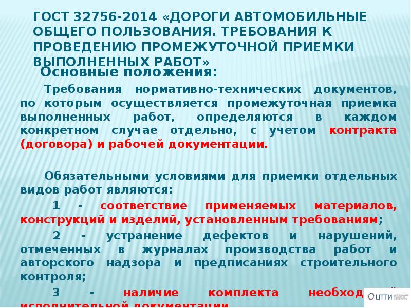 В соответствии с требованиями положения. В соответствии с требованиями положения