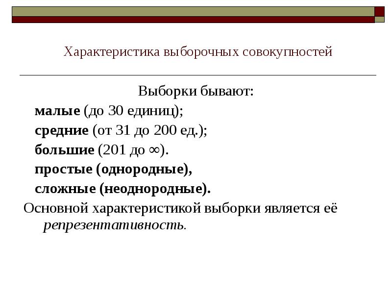 Характеристика выборки. Основные характеристики выборки. Одной из основных характеристик выборки является средняя. Характеристика выборки и методик. Главным свойством выборки является.