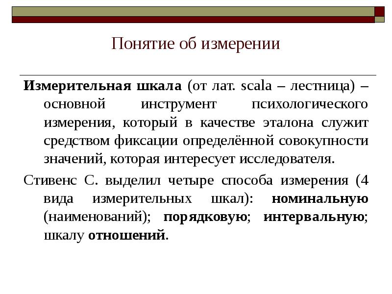характеристики шкал. примеры шкал измерения в психологии. психологические шкалы. типы измерительных шкал и примеры. психологические шкалы.