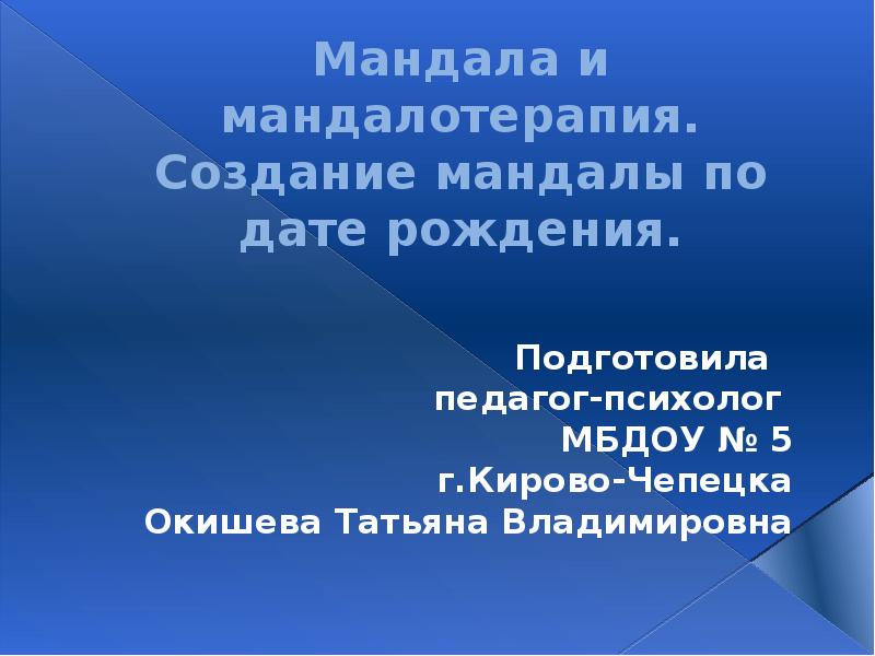 Хотите попробовать создать и нарисовать личную Числовую Мандалу? — Элеонора Мурашова на stolstul93.ru