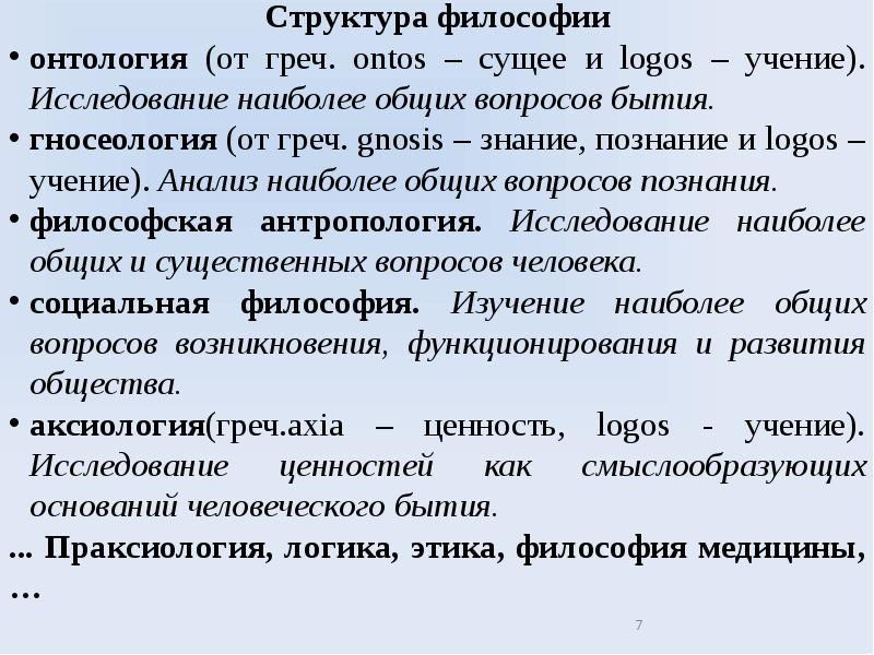 Структура философии презентация