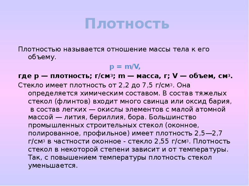 Плотностью называют отношение. Плотностью называют отношение