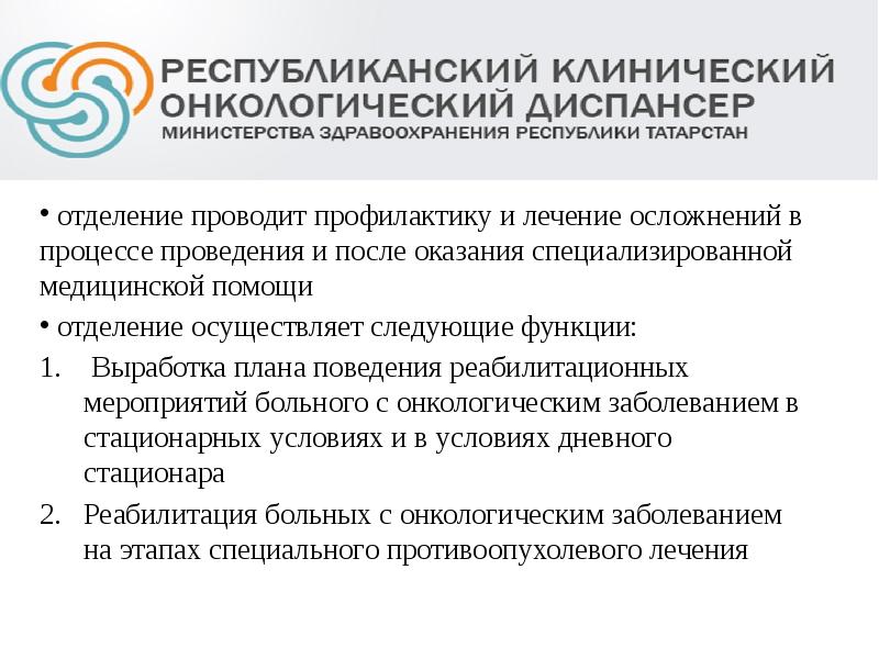 отделение проводит профилактику и лечение осложнений в процессе проведения и после отделение проводит профилактику и лечение осложнений в процессе проведения и после