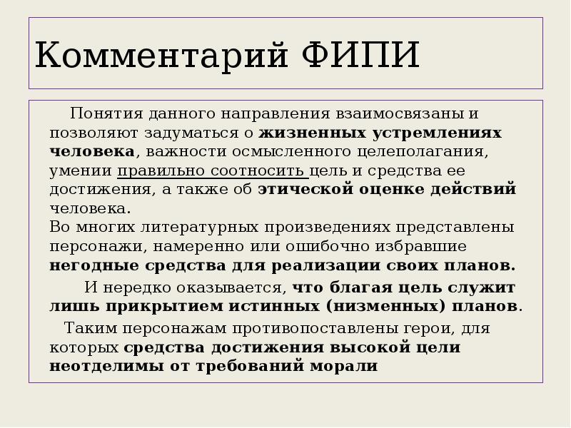 фипи термины для сочинения. понятия для сочинения. 3 пример. понятия для сочинения. сочинение определение понятия.