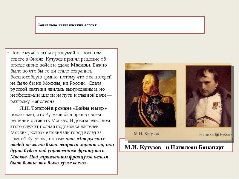 Кто из героев романа война и мир предложил м и кутузову план партизанской войны