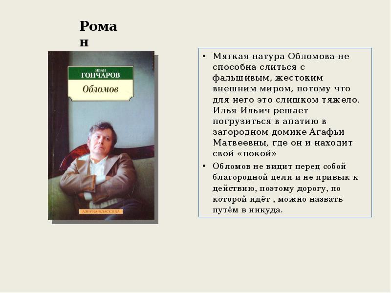 Гости ильи ильича обломова. Илья Ильич Обломов портрет. Как звали лучшего друга Ильи Ильича Обломова. Утро Обломова читать Илья Ильич проснулся.