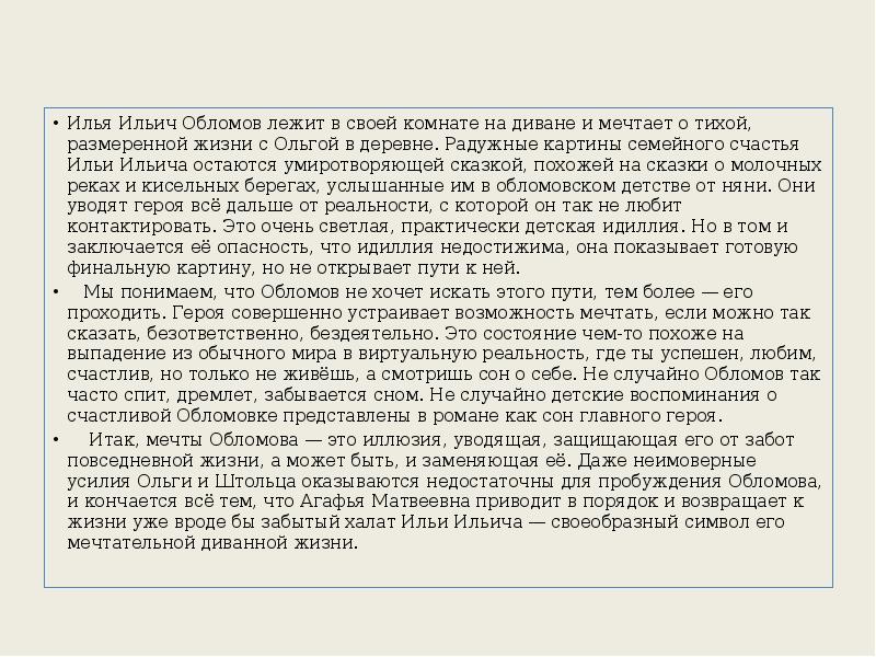 Обломов во мне сочинение. Сочинение Обломов. Сочинение письмо Обломову. Эссе на тему Обломов. Илья Ильич Обломов комната.