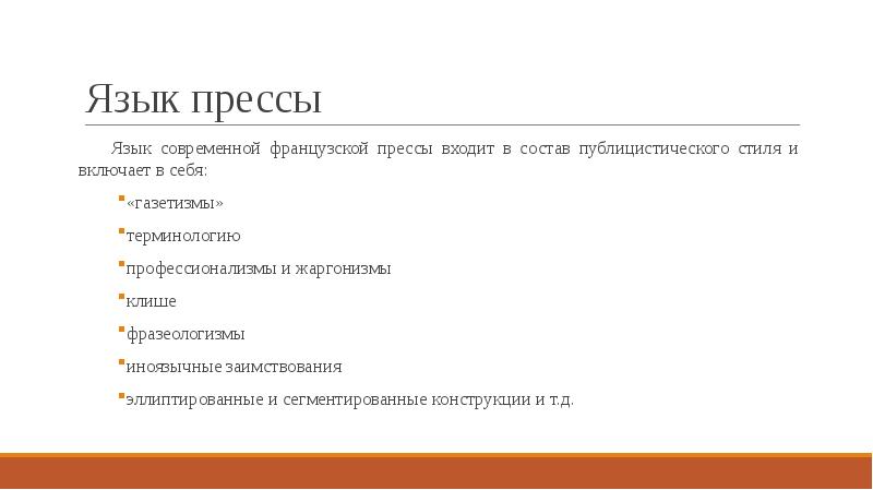 винокур г. публицистический стиль на английском примеры. язык прессы. арутюнова ж. функции языка сми.