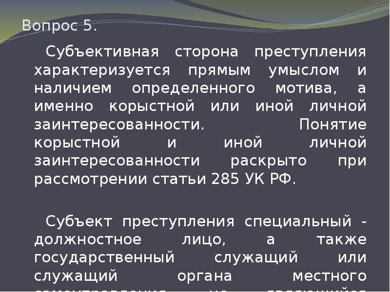 Корыстный. Понятие личной корыстной заинтересованности сотрудника. Понятие личная заинтересованность. Что такое мотив и корыстная заинтересованность. Личная корыстная заинтересованность сотрудника выражается.