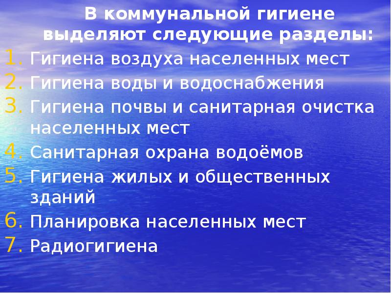 Гигиена воздуха презентация