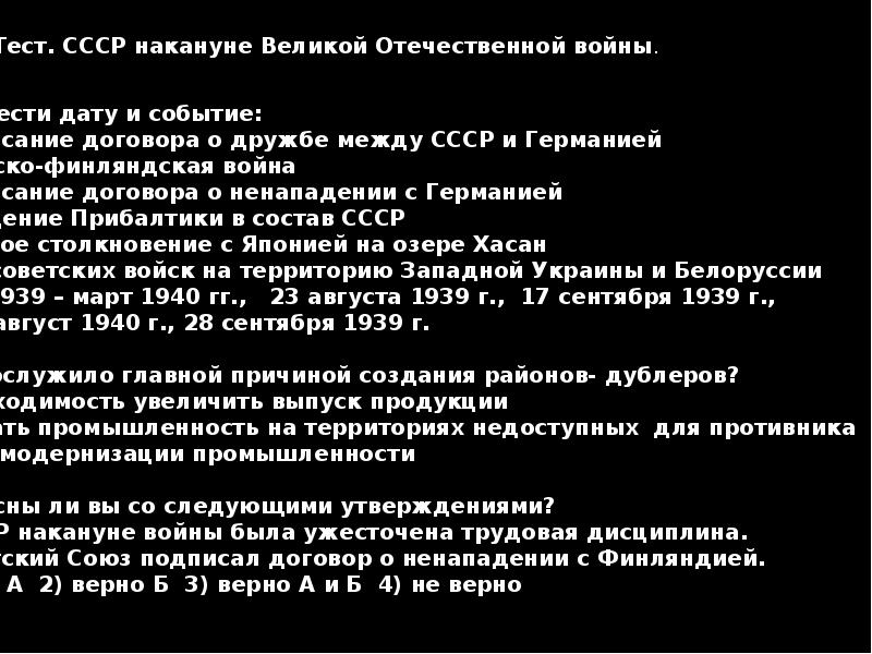 Ссср накануне войны презентация 10 класс