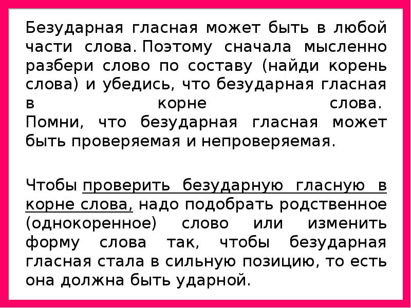 Презентация непроверяемые безударные гласные 1 класс школа россии