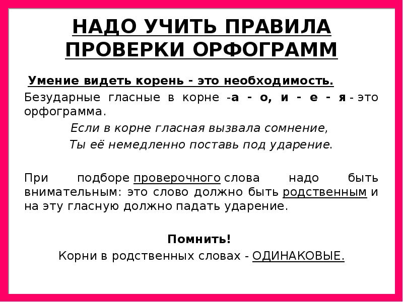 Орфограмма безударные проверяемые в корне. Орфограмма безударная гласная. Слова с орфограммой безударные гласные. Орфограммы безударных гласных. Орфограмма безударные гласные в корне слова.