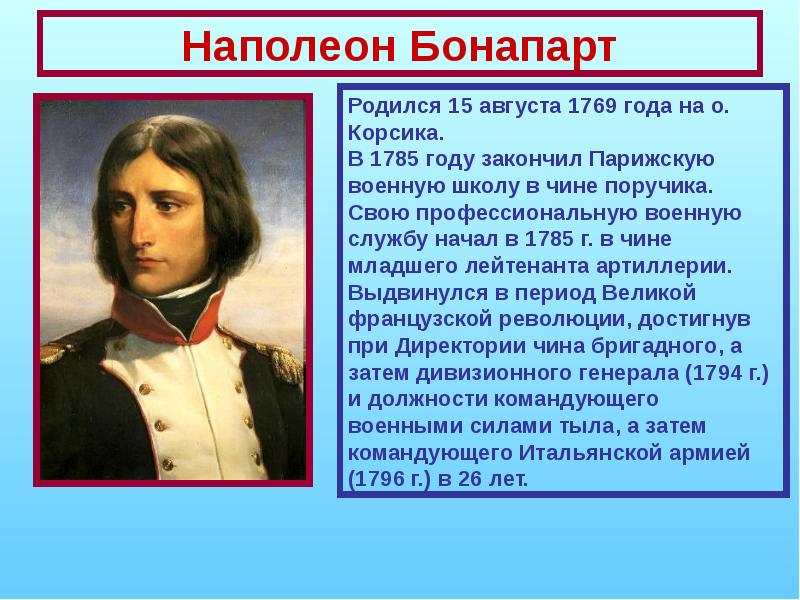 Реферат: Итальянская кампания 1796