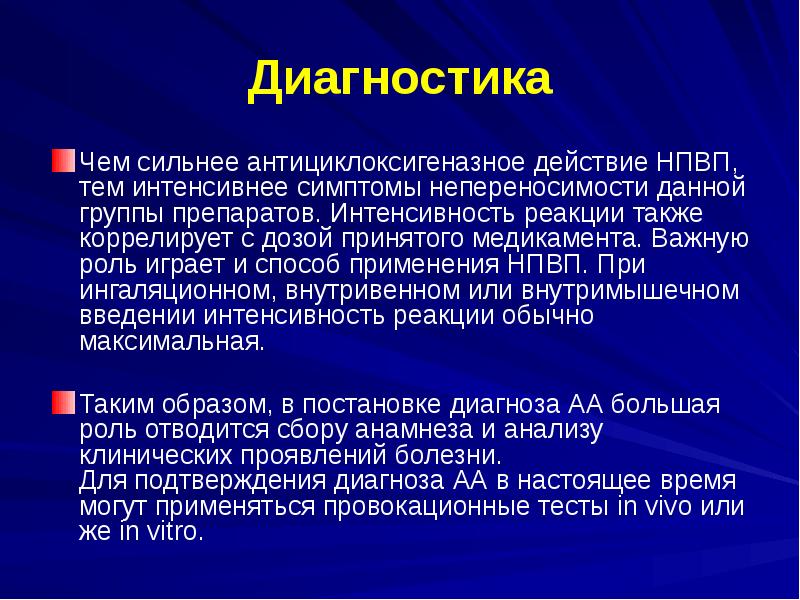 Нпвс при бронхиальной астме. Реакции на стресс в психологии. Интенсивные реакции. Инсоляция факторы. Описать интенсивность реакций.