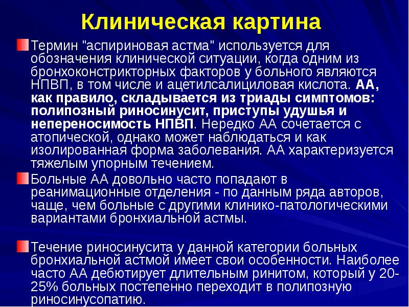 Клиническая картина ба