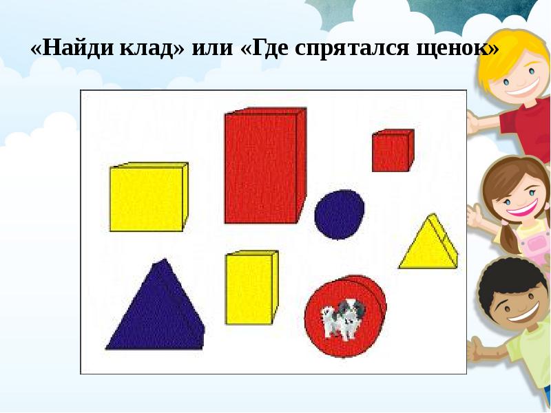 Блоки дьенеша для дошкольников презентация