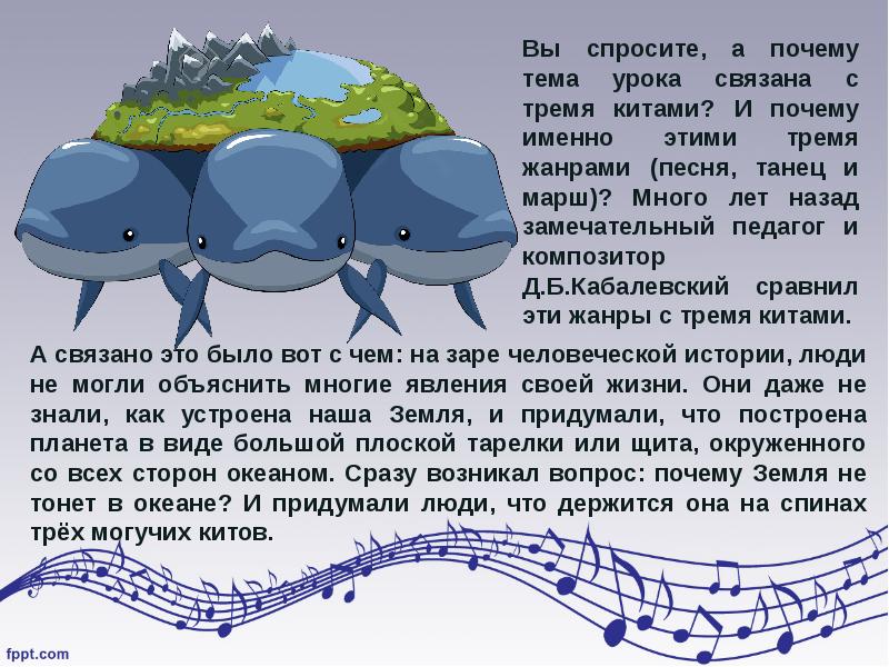 Презентация три кита в музыке для дошкольников