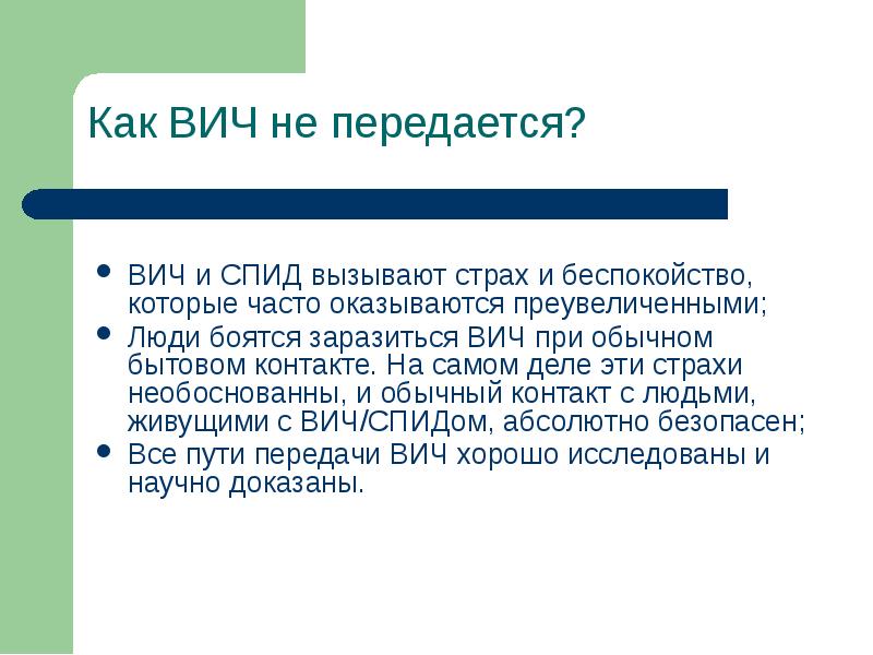 Понятие и вич инфекции и спиде презентация