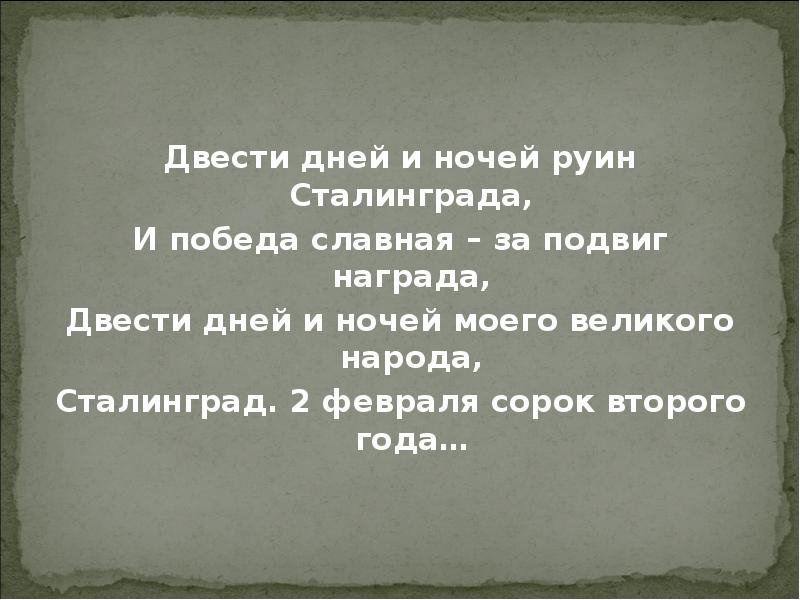 В феврале 42 года