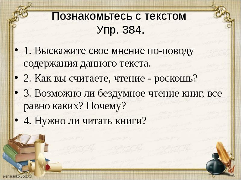 План сочинения книга наш друг и советчик 7 класс рассуждение