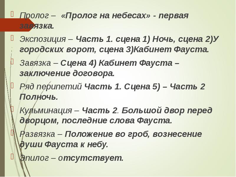 Гете небо. Фауст Гете Пролог. Гете Пролог на небесах. Пролог на небесах Фауст.