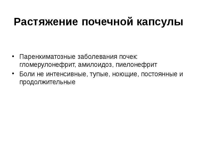 Гломерулонефрит пропедевтика внутренних болезней презентация