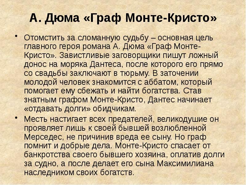 Граф Монте-Кристо — Викицитатник