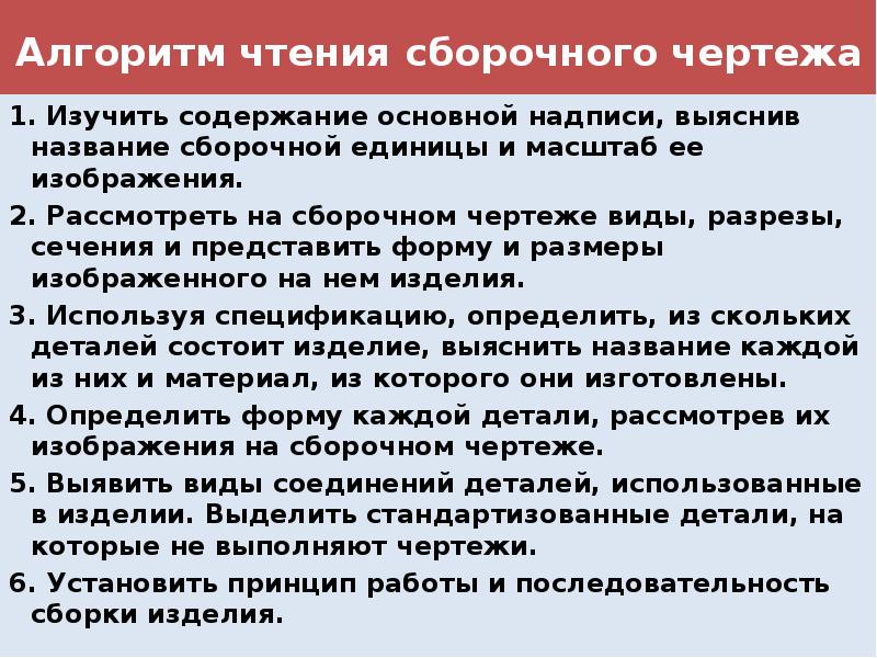 Установить последовательность чтения детали на сборочном чертеже