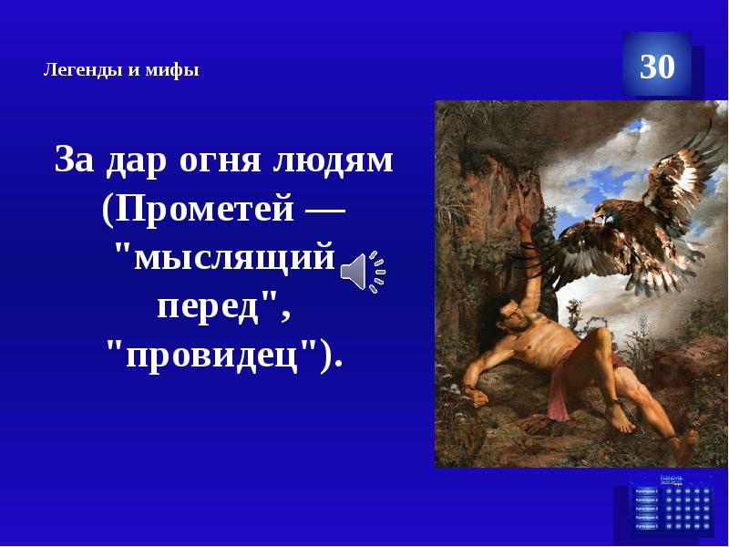 День мифологии. Мифы и легенды. День мифов и легенд. День мифов и легенд картинки. Легенда и мифы 3 класс короткие про людей.